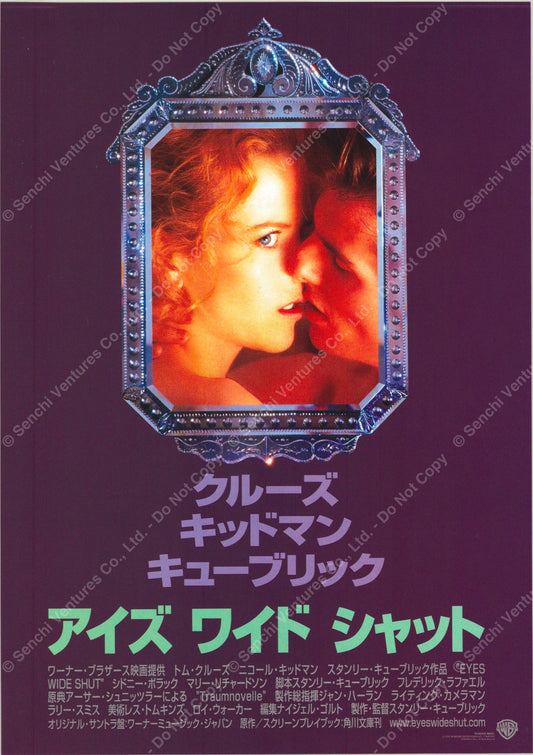 Eyes Wide Shut (Original Japanese release 1999 B5 18x25cm) Vintage posters