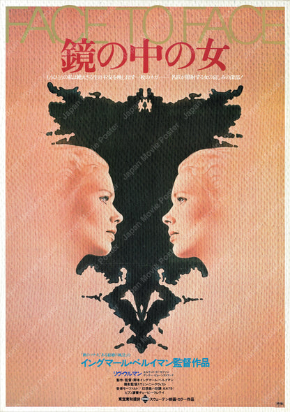 Face to Face (Original Japanese release 1976 B2 51x73cm) Vintage posters