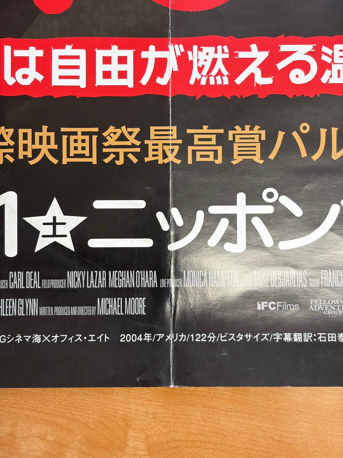 Fahrenheit 9/11 (2004) Original Japanese B1 Poster - Condition detail 6
