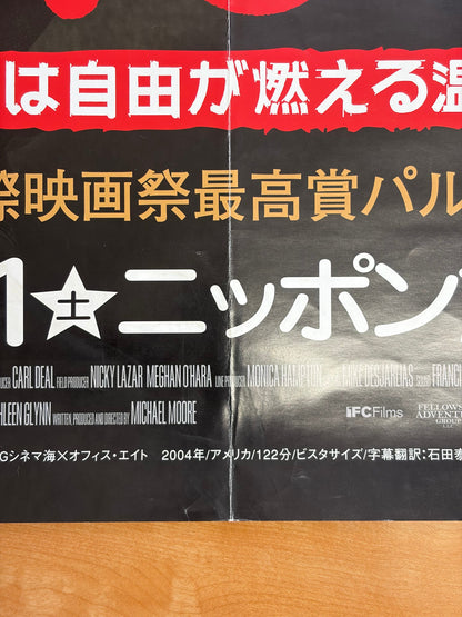 Fahrenheit 9/11 (2004) Original Japanese B1 Poster - Condition detail 6