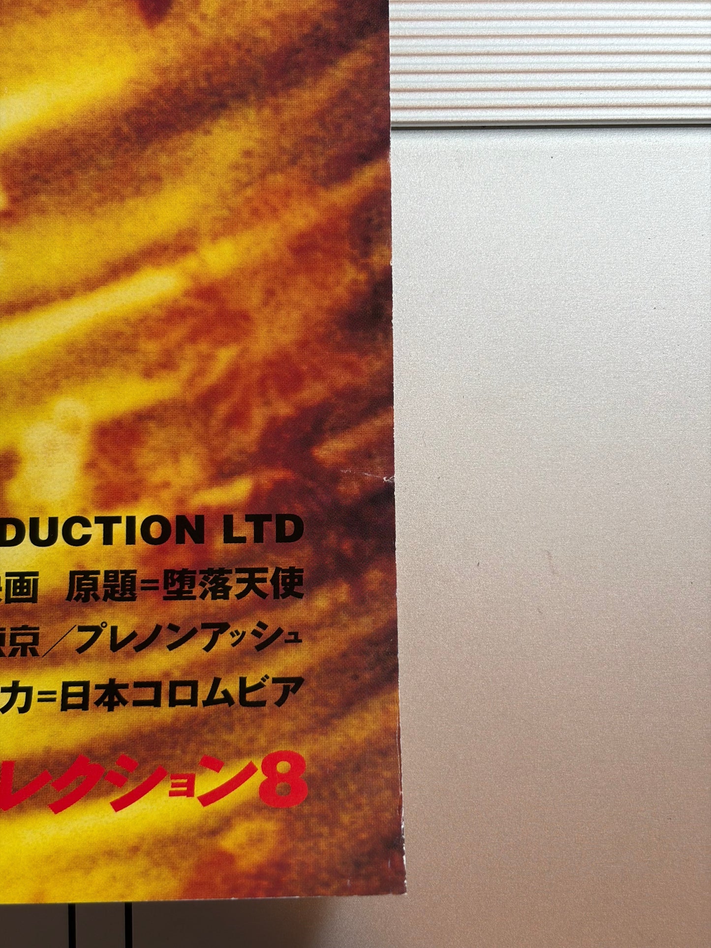 Fallen Angels (1995) Original Japanese B2 Poster - Condition detail 1