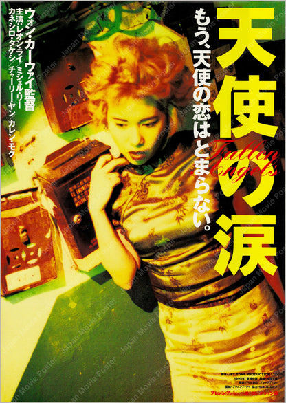 Fallen Angels (1995) Original Japanese B2 Poster - Front