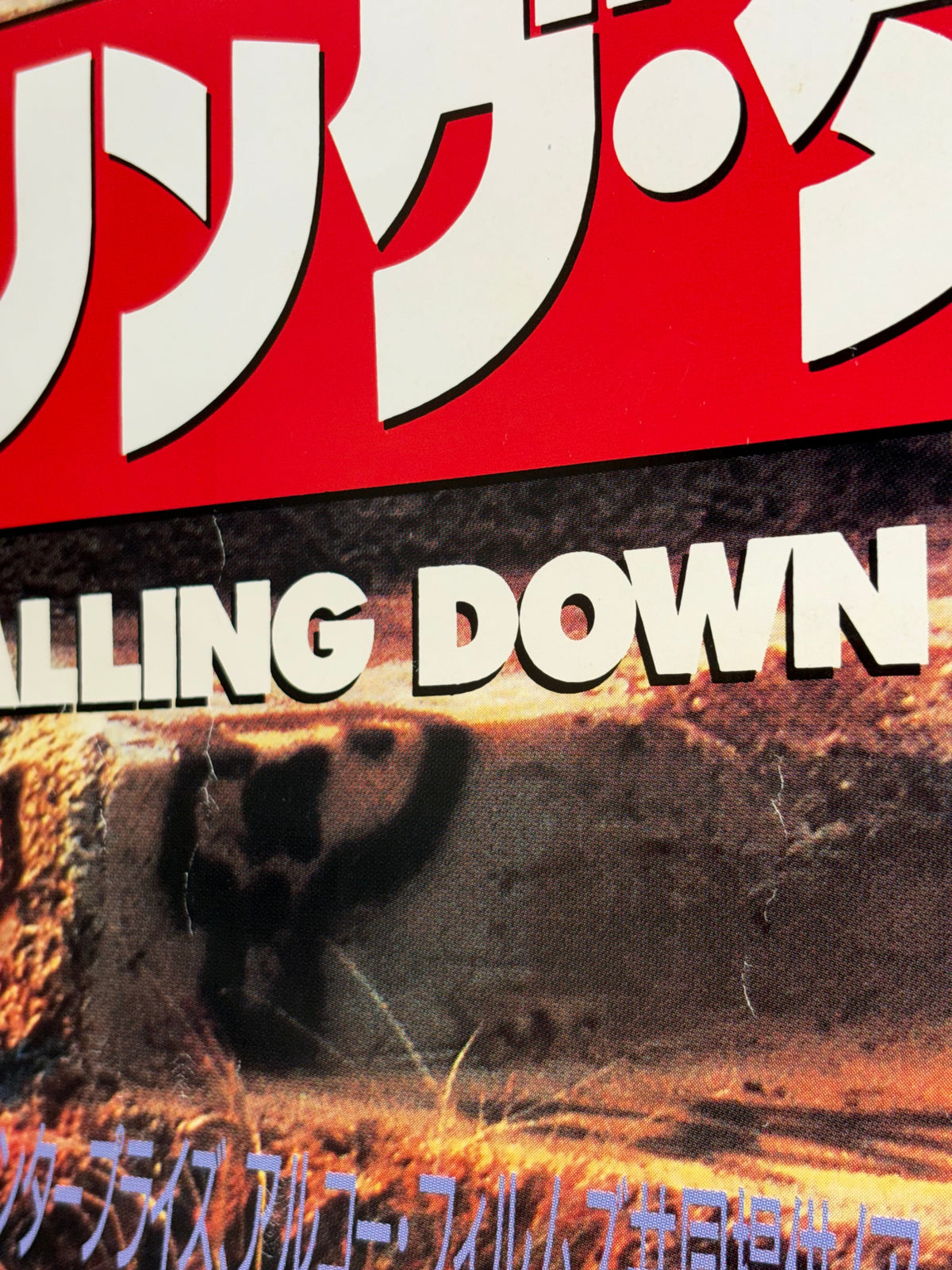 Falling Down (1993) Original Japanese B1 Poster - Condition detail 4