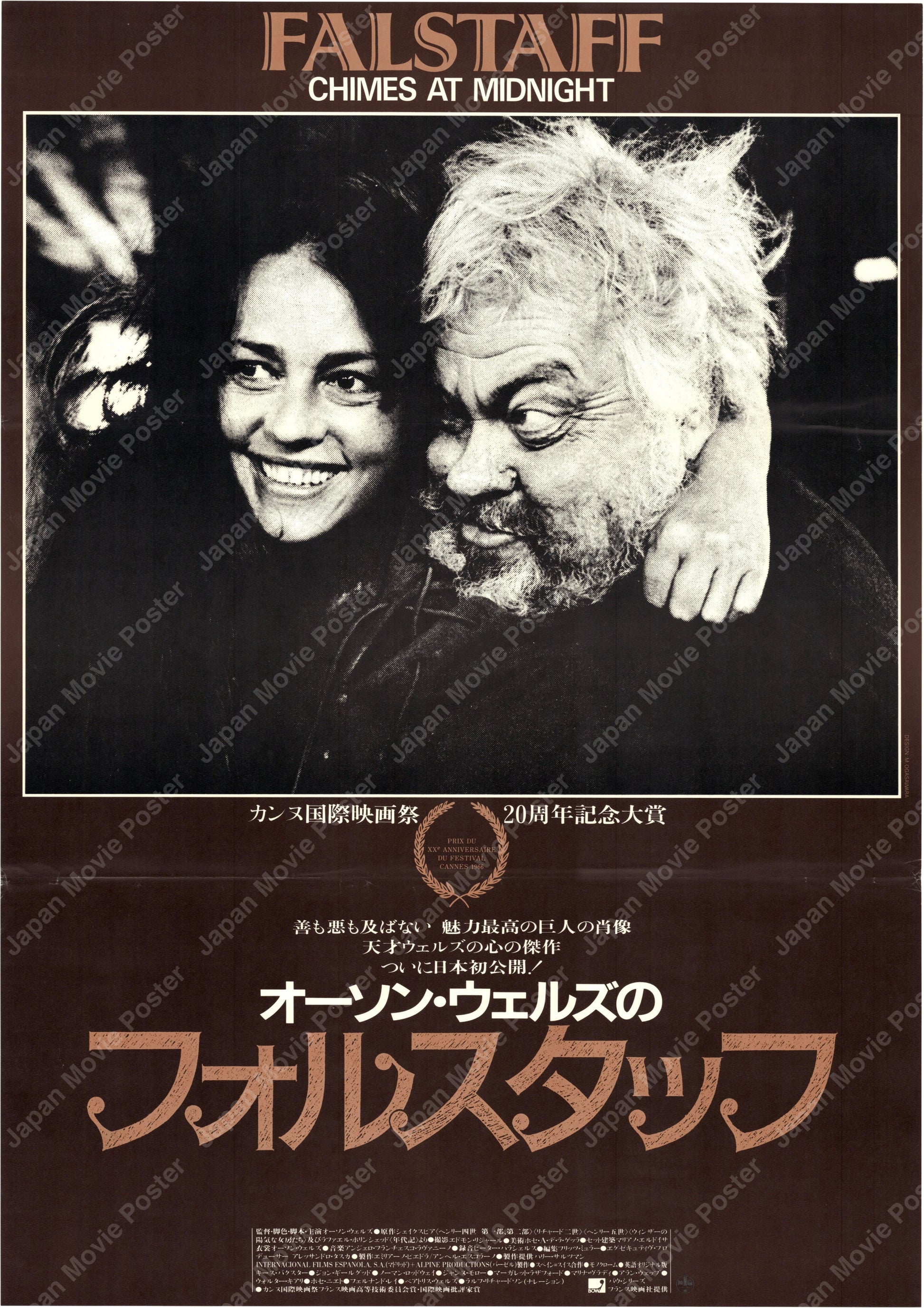 Falstaff: Chimes at Midnight (1986) Original Japanese Poster B2 Vintage posters