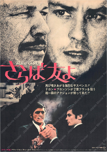 Farewell Friend (Original Japanese Release 1972 B2 51x73cm) Vintage posters