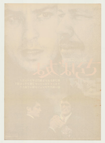 Farewell Friend (Original Japanese Release 1972 B2 51x73cm) Vintage posters
