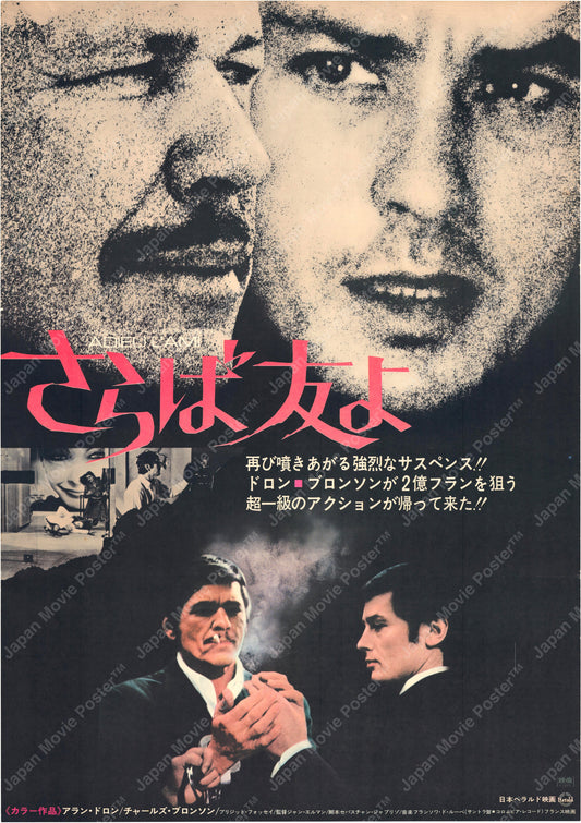 Farewell Friend (Original Japanese Release 1972 B2 51x73cm) Vintage posters