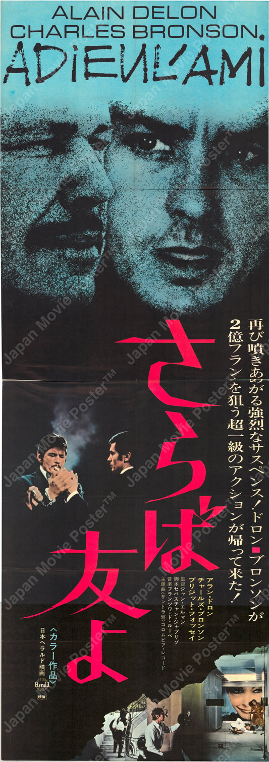 Farewell Friend (Original Japanese Release 1972 Tatekan 51x146cm) Vintage posters