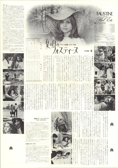 Faustine and the Beautiful Summer (Original Japanese release 1972 B3 36x51cm) Vintage posters