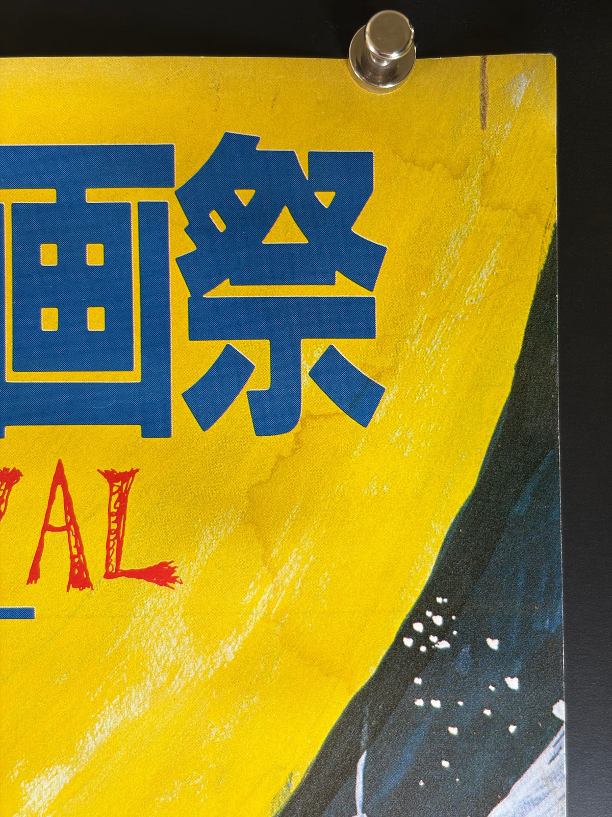 Federico Fellini Film Festival (1987) Original Japanese B2 Poster - Condition detail 1