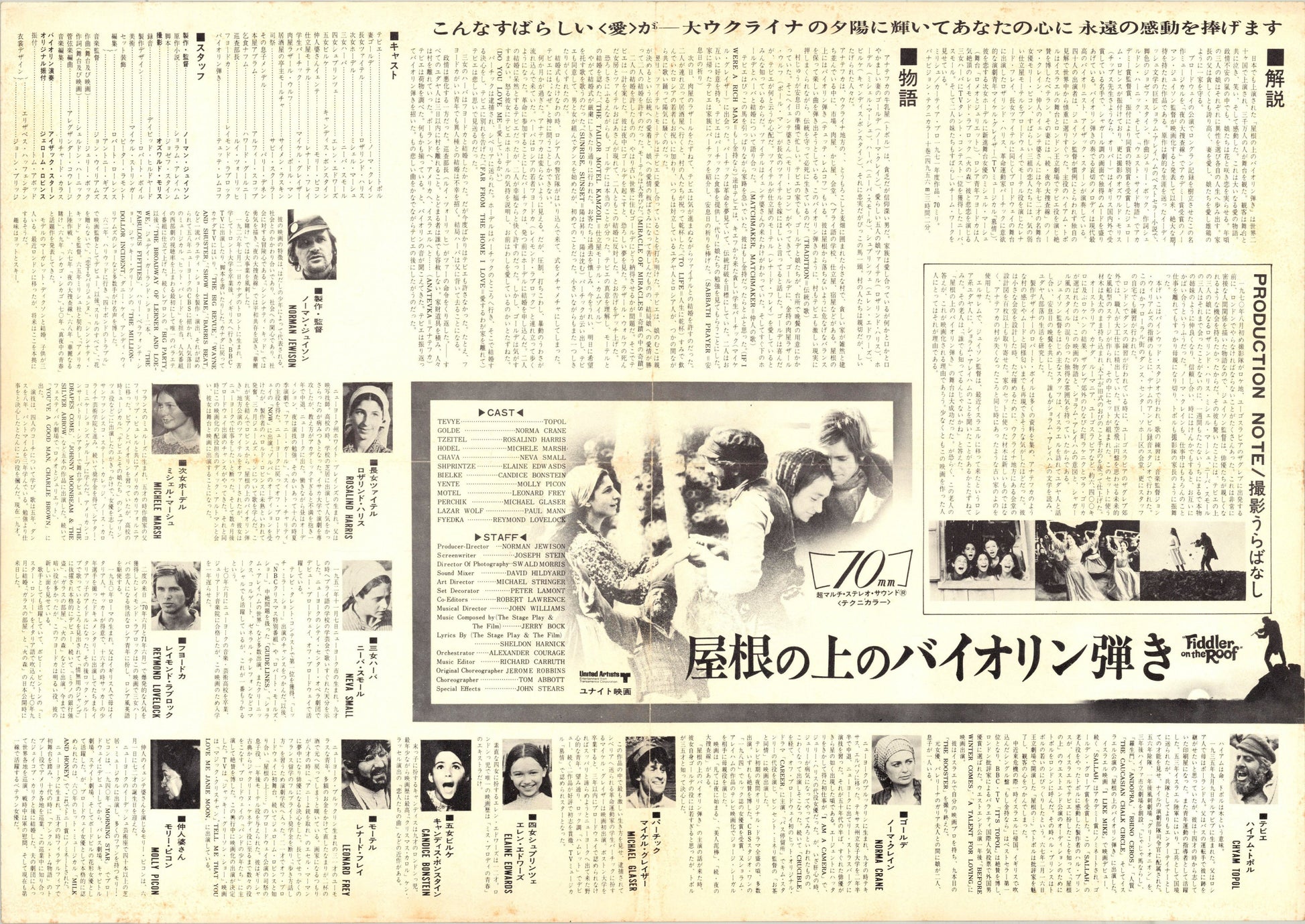 Fiddler on the Roof (Original Japanese release 1971 B3 36x51cm) Vintage posters
