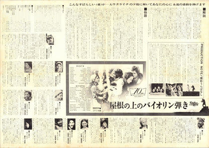 Fiddler on the Roof (Original Japanese release 1971 B3 36x51cm) Vintage posters
