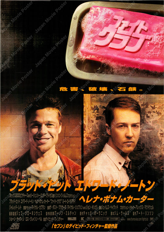 Fight Club (Original Japanese release 1999 B2 51x73cm) Vintage posters