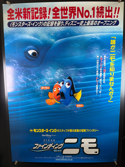 Finding Nemo (2003) Original Japanese B2 Poster - Condition detail 10