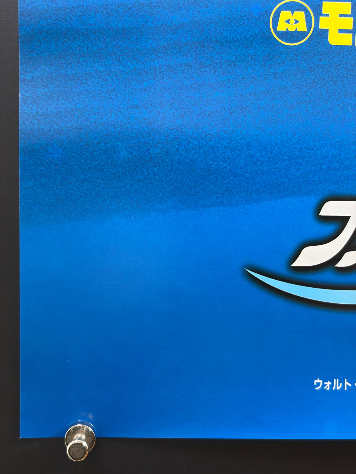 Finding Nemo (2003) Original Japanese B2 Poster - Condition detail 5