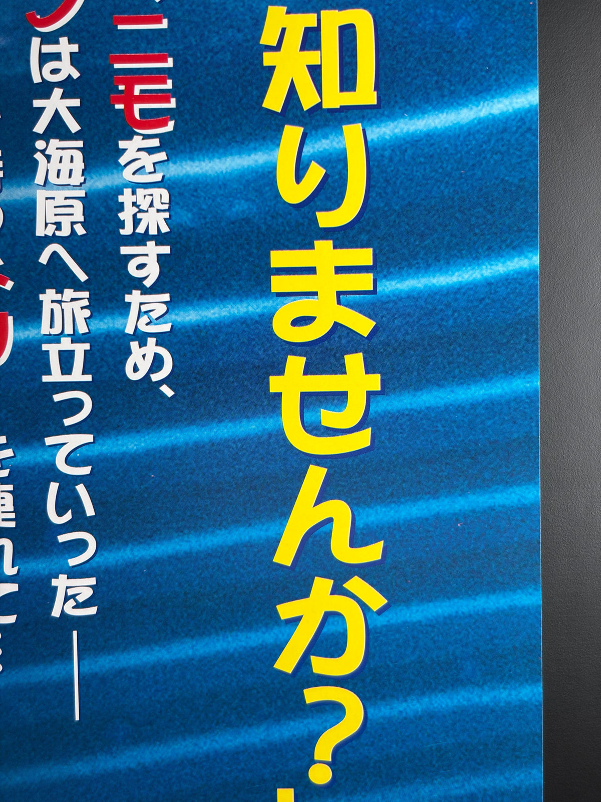 Finding Nemo (2003) Original Japanese B2 Poster - Condition detail 2