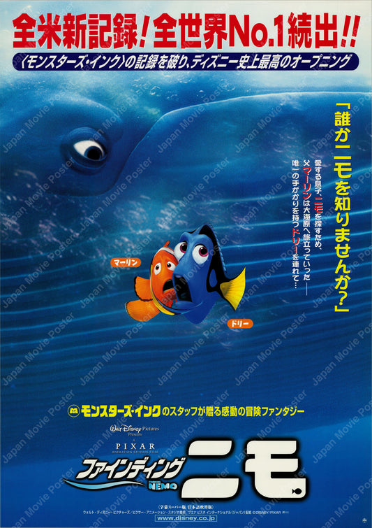 Finding Nemo (2003) Original Japanese B2 Poster - Front