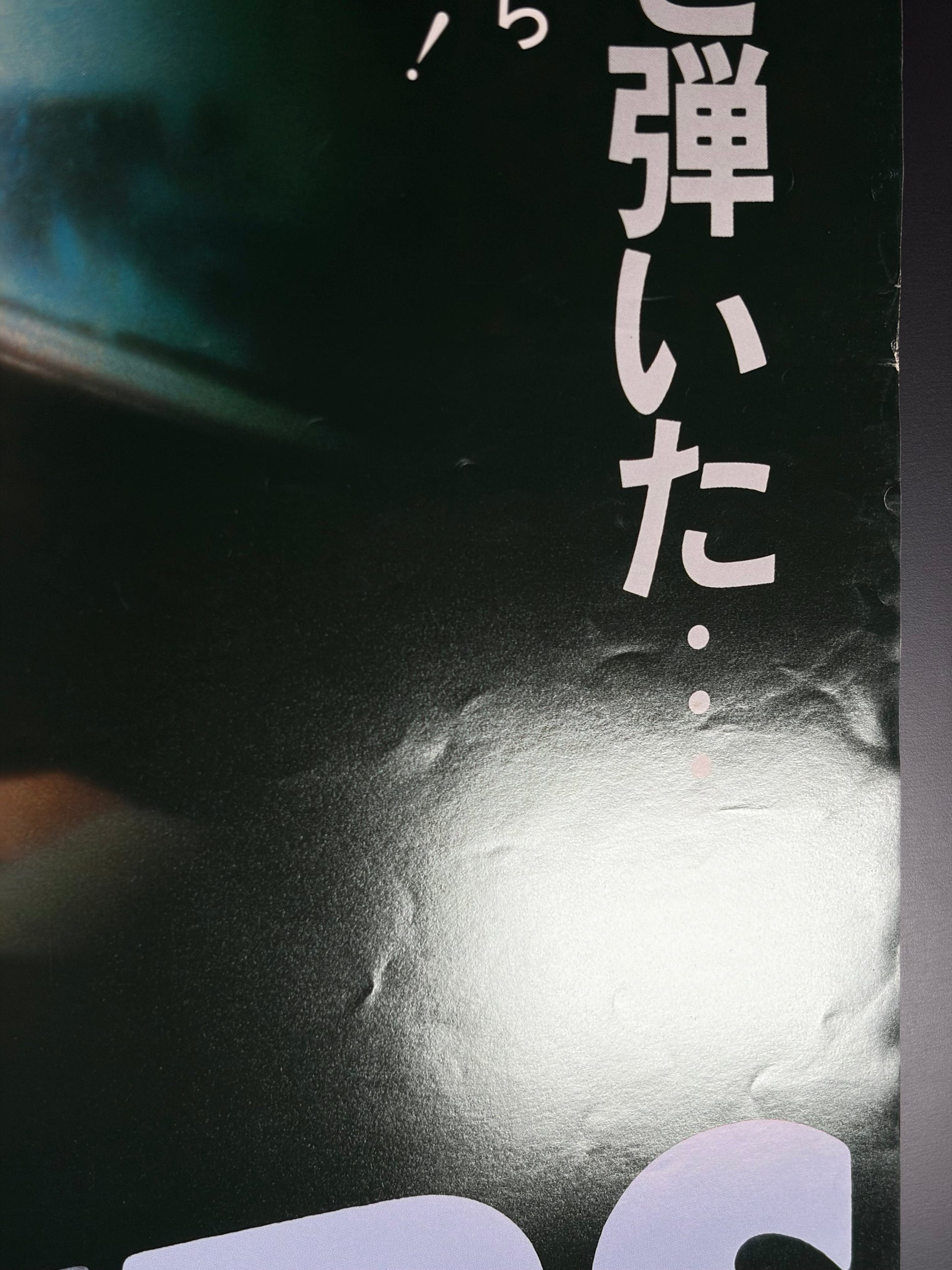 Fingers (1978) Original Japanese B2 Poster - Condition detail 2