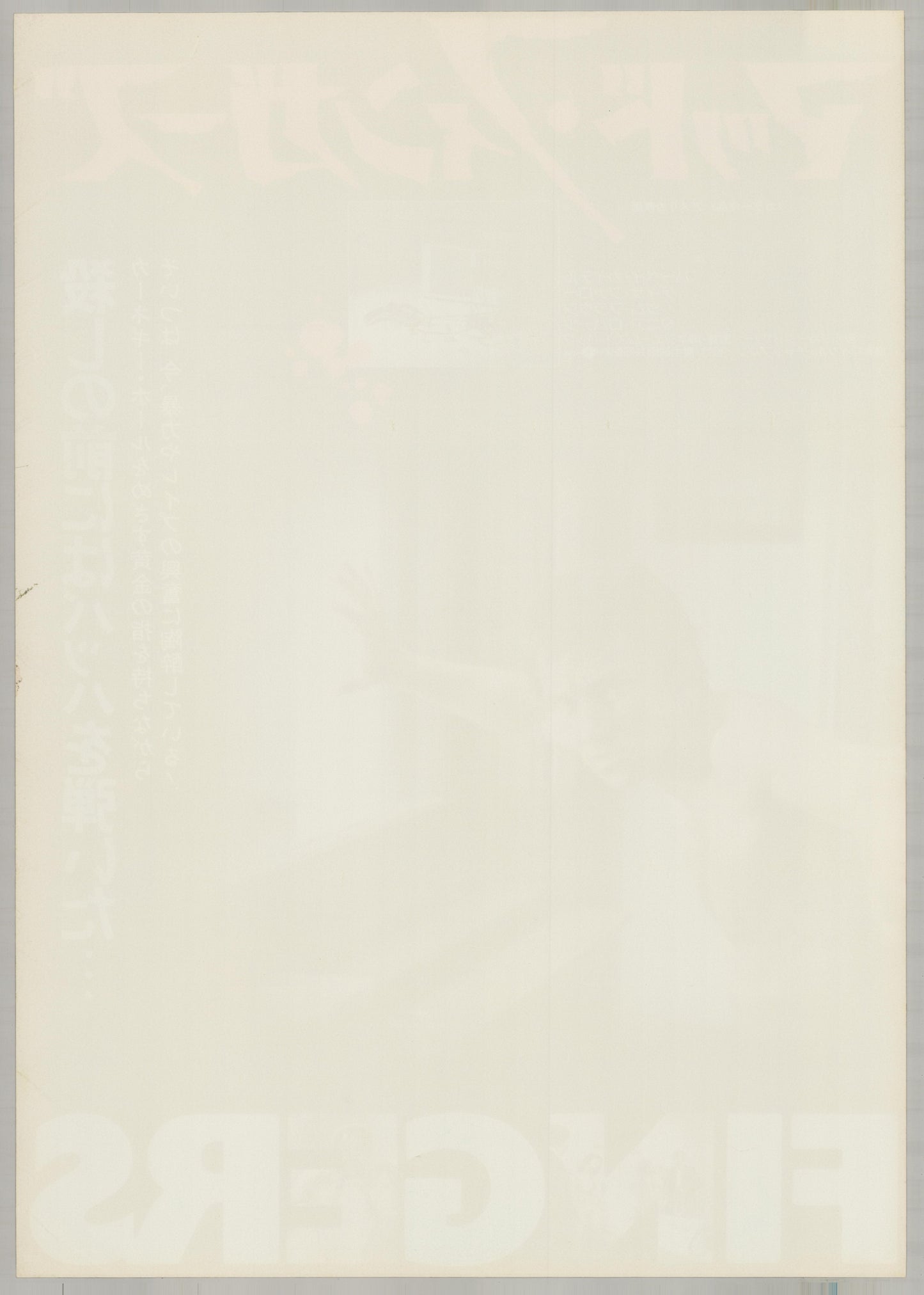 Fingers (1978) Original Japanese B2 Poster - Back