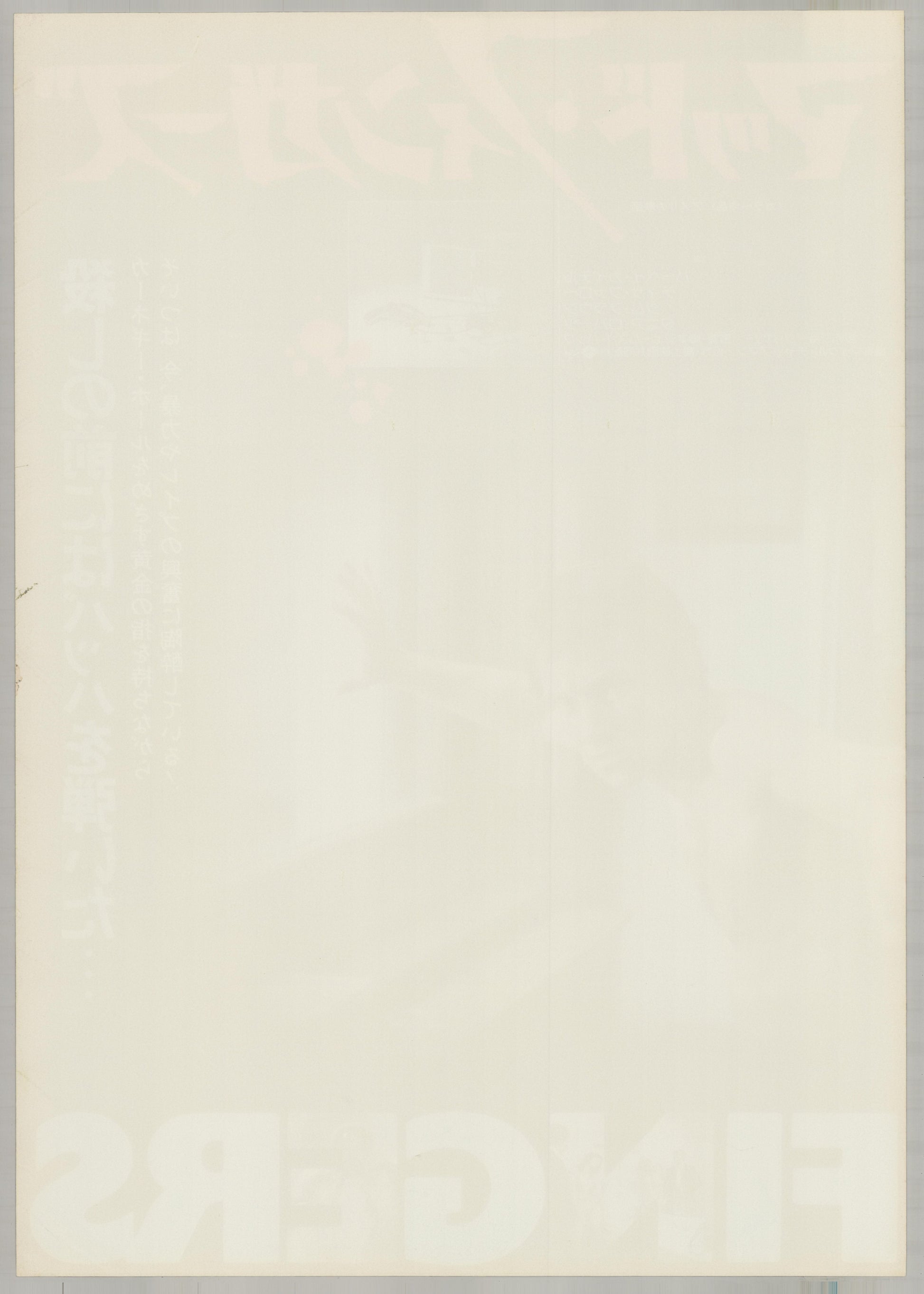 Fingers (1978) Original Japanese B2 Poster - Back