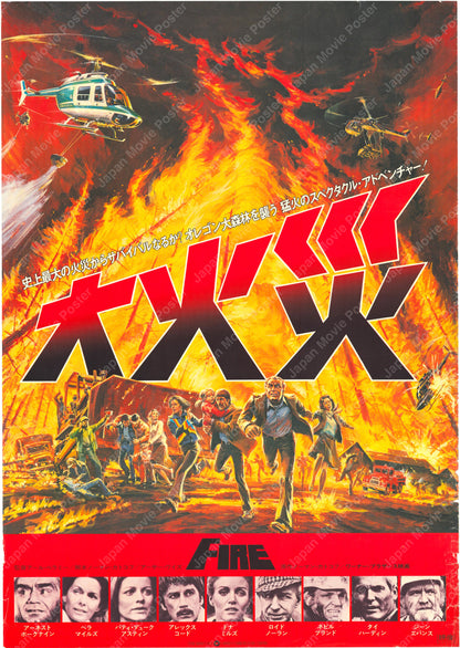 Fire! (Original Japanese Release 1977 B2 51x73cm) Vintage posters