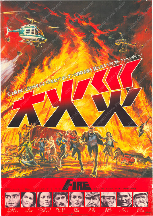 Fire! (Original Japanese Release 1977 B2 51x73cm) Vintage posters