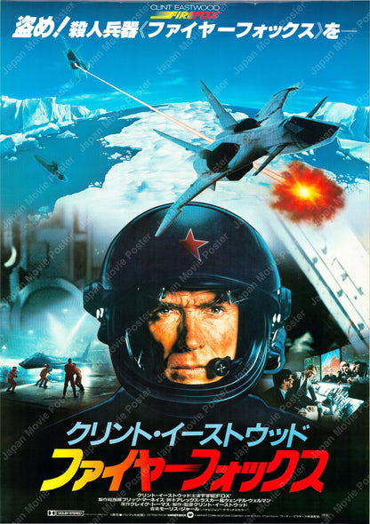 Firefox (Original Japanese release 1982 B2 51x73cm) Vintage posters