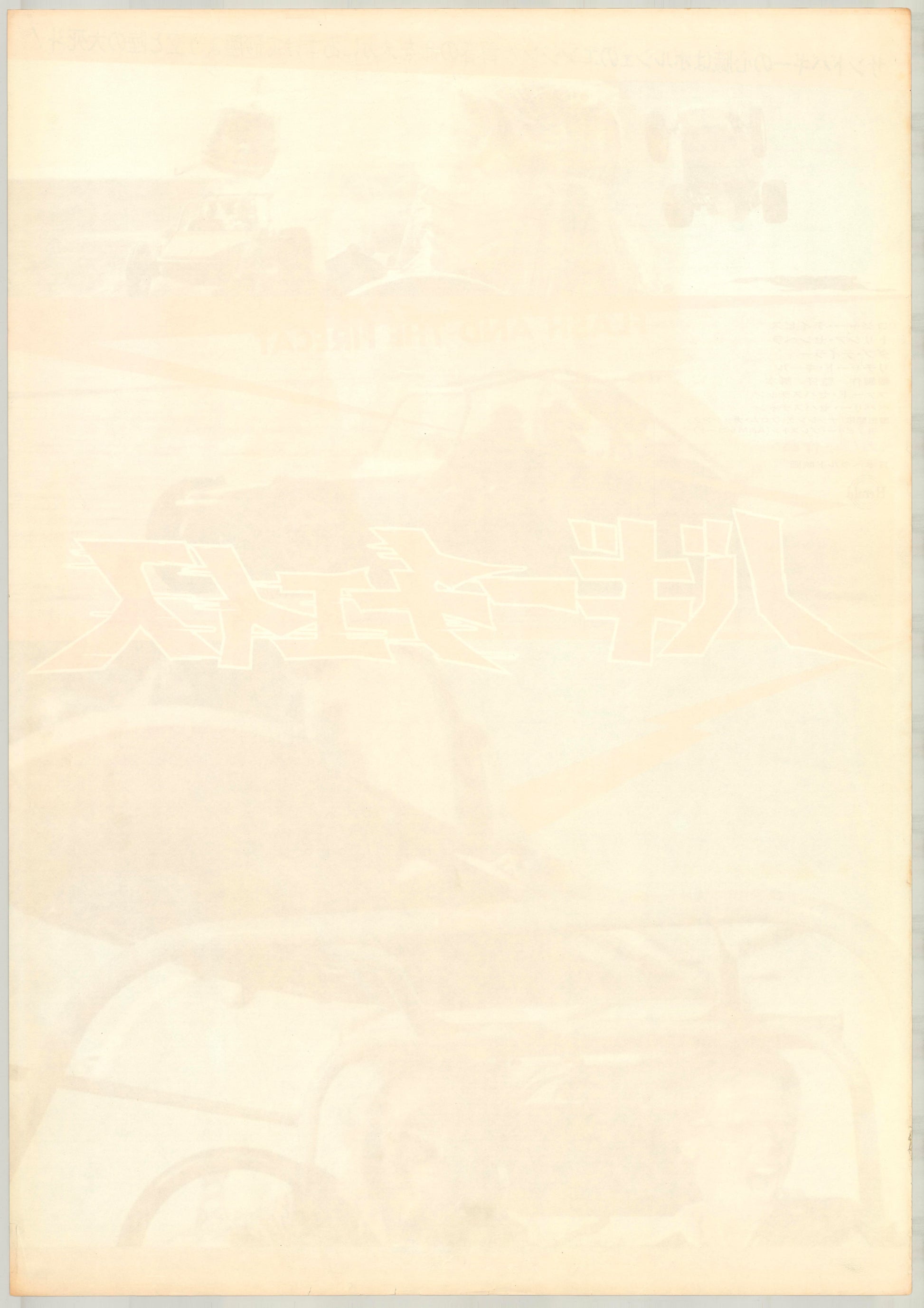 Flash and the Firecat (Original Japanese Release 1976 B2 51x73cm) Vintage posters