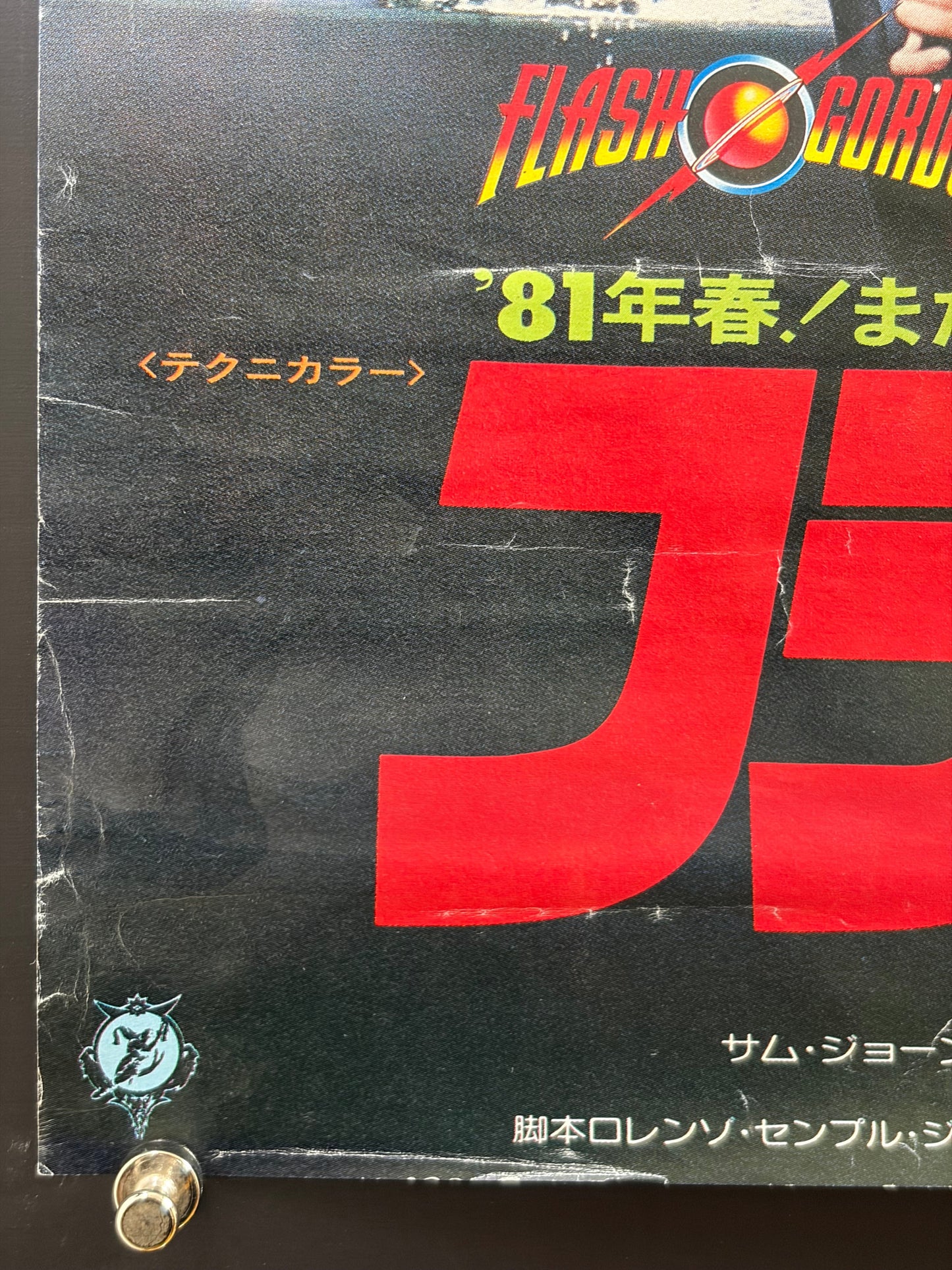 Flash Gordon (1981) Original Japanese B2 Poster Style B - Condition detail 4