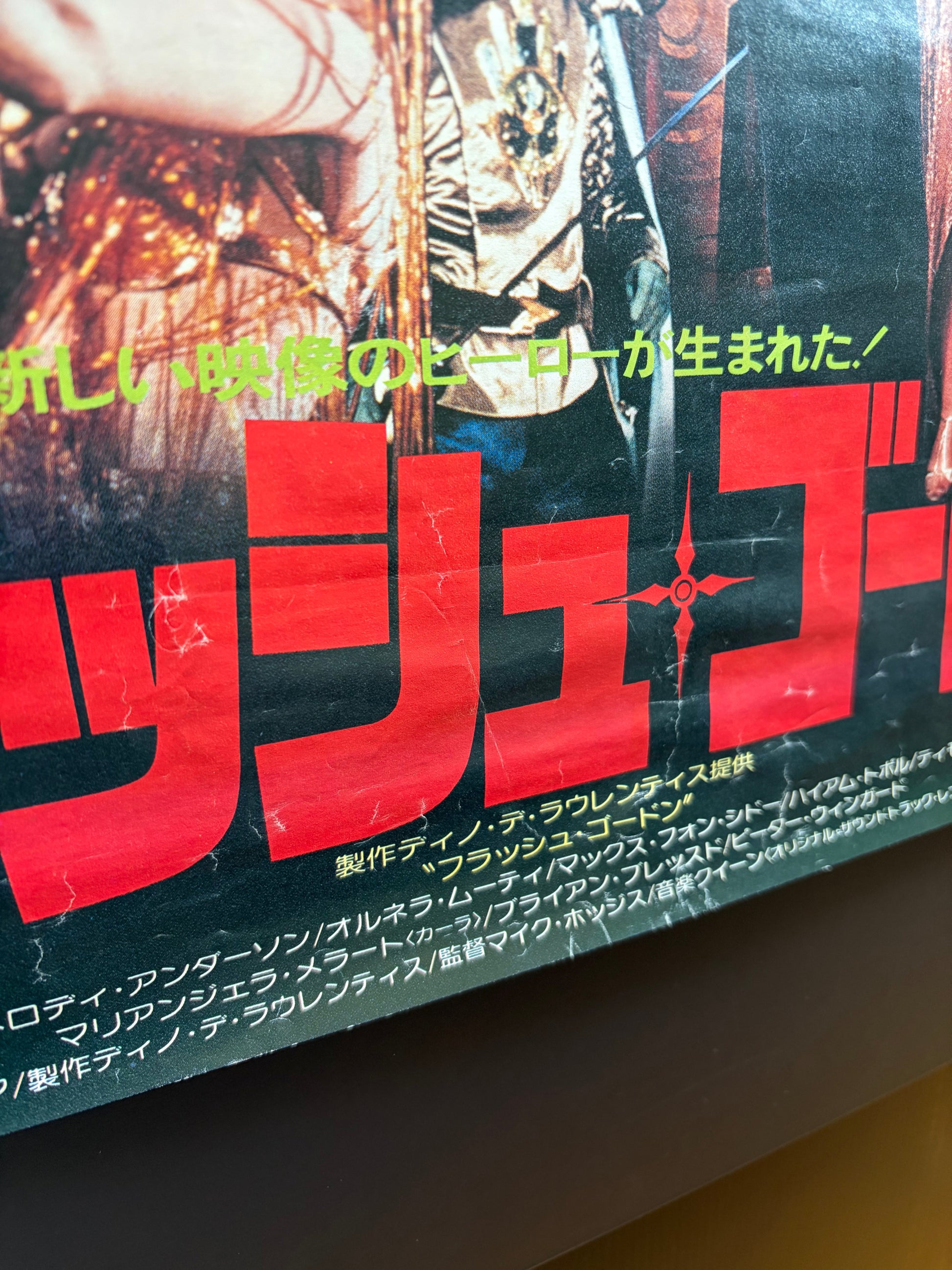 Flash Gordon (1981) Original Japanese B2 Poster Style B - Condition detail 3