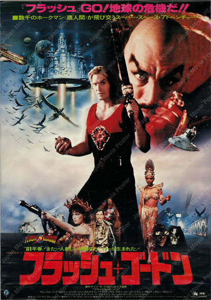 Flash Gordon (1981) Original Japanese B2 Poster Style B - Front