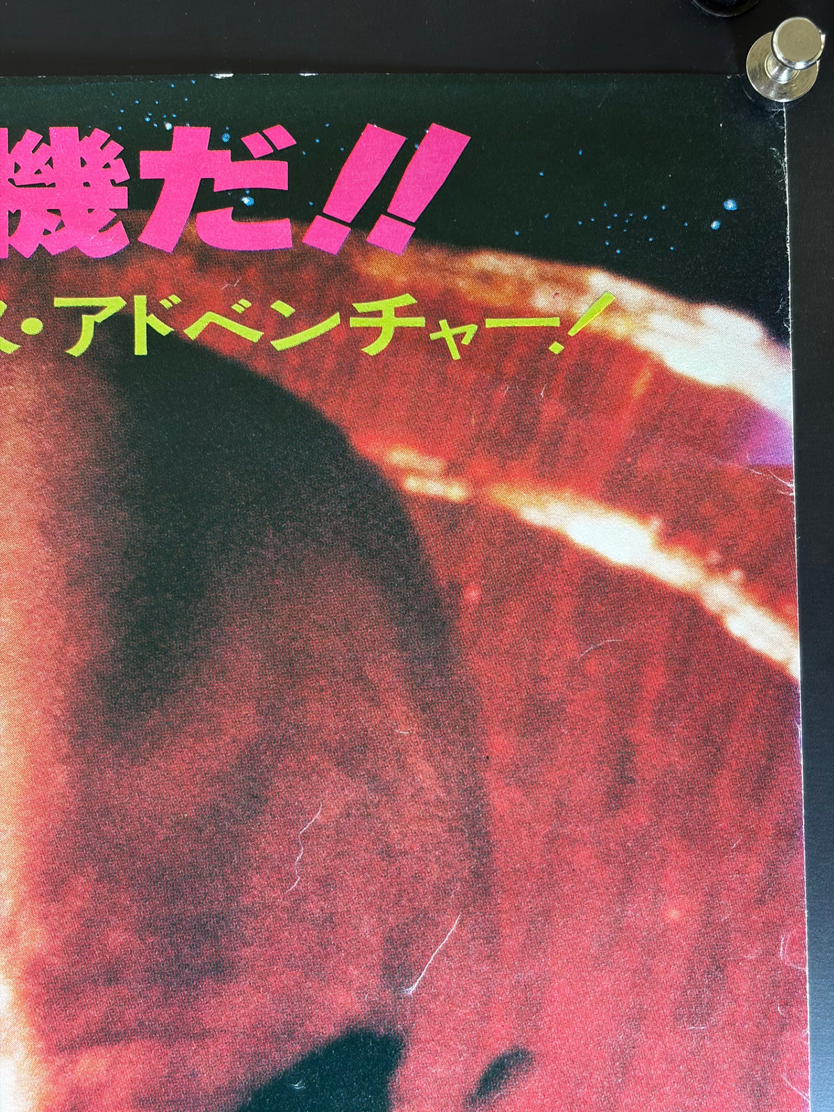 Flash Gordon (1981) Original Japanese B2 Poster Style B - Condition detail 1
