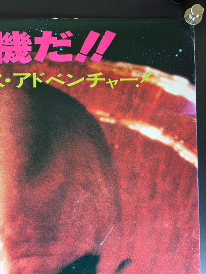 Flash Gordon (1981) Original Japanese B2 Poster Style B - Condition detail 1