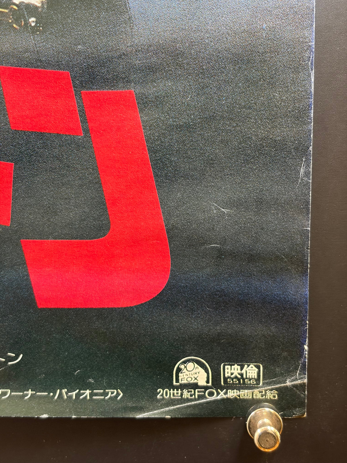 Flash Gordon (1981) Original Japanese B2 Poster Style B - Condition detail 2