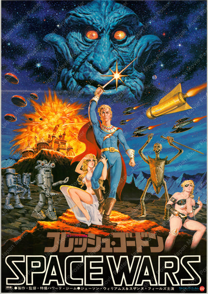 Flesh Gordon (1978) Original Japanese B2 Poster - Vintage posters