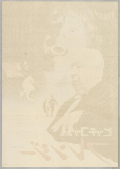 Frenzy (1972) Original Japanese B2 Poster - Back