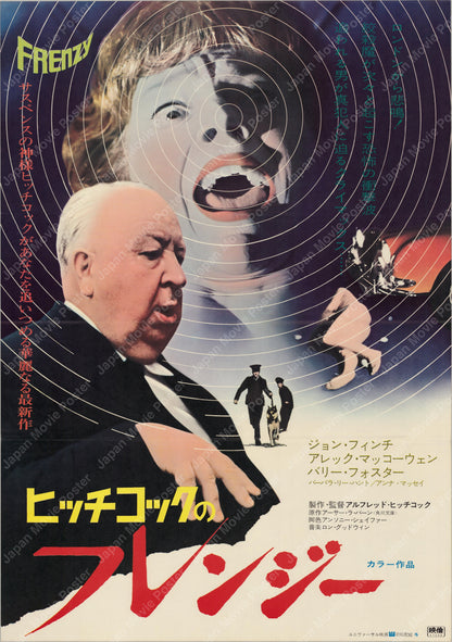 Frenzy (1972) Original Japanese B2 Poster - Front