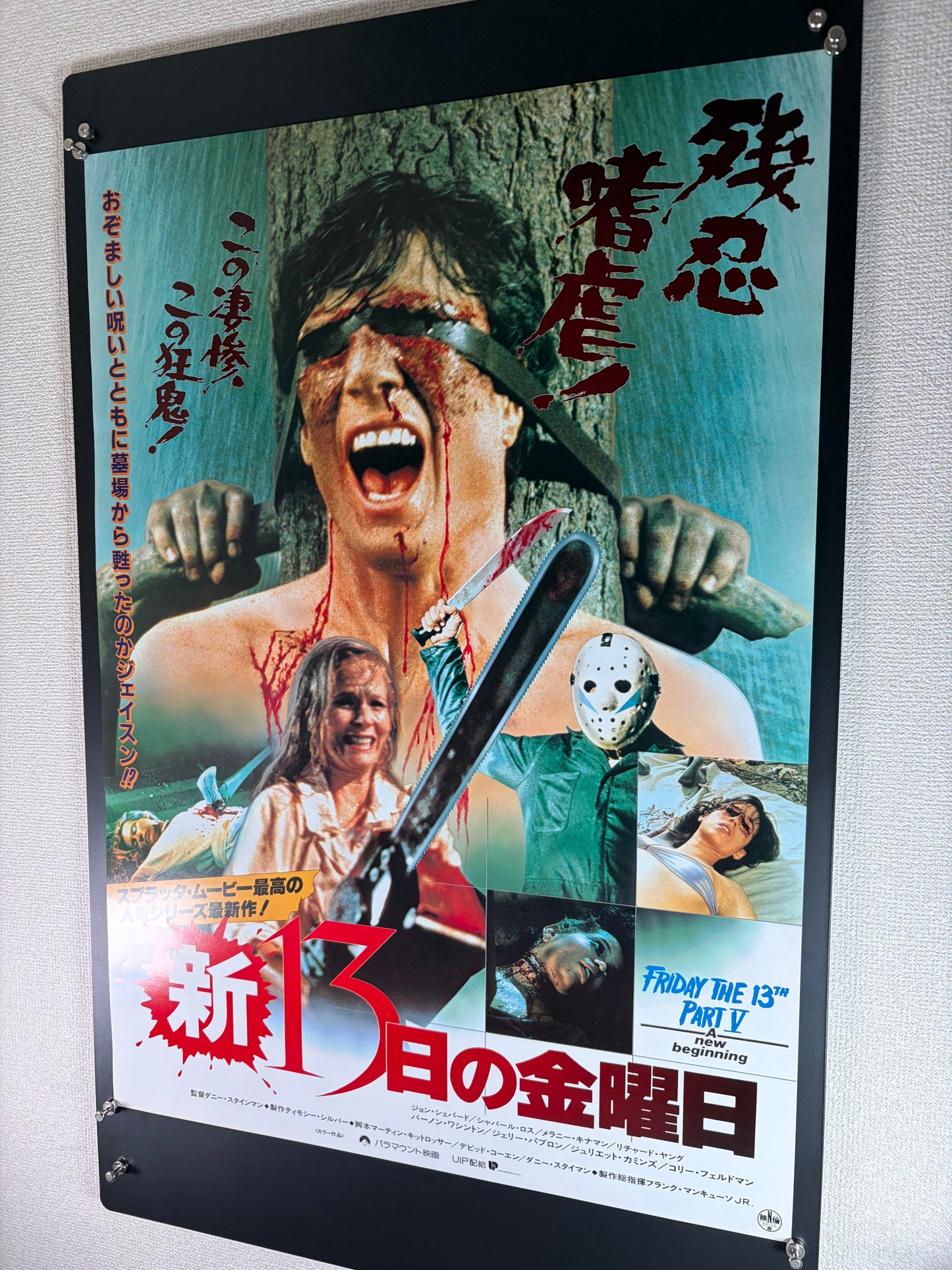 Friday the 13th: A New Beginning (1985) Original Japanese B2 Poster - Condition detail 1