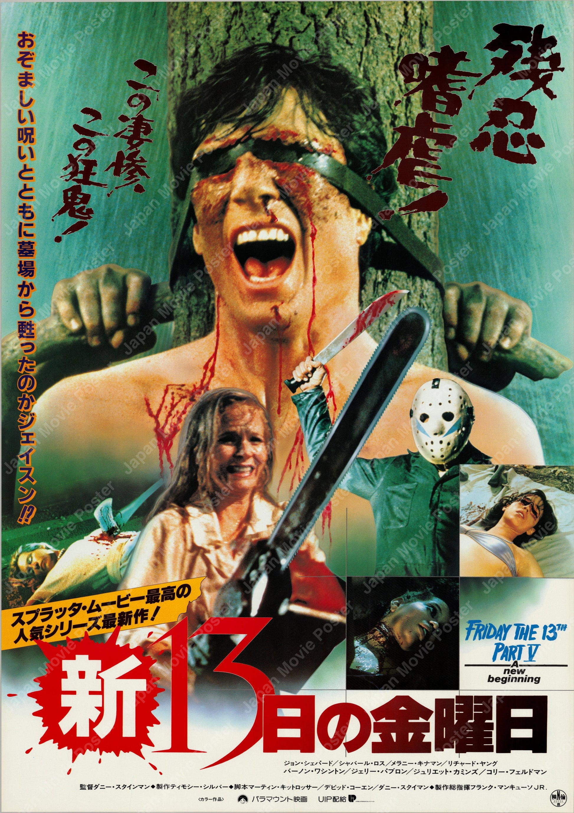 Friday the 13th: A New Beginning (1985) Original Japanese B2 Poster - Front