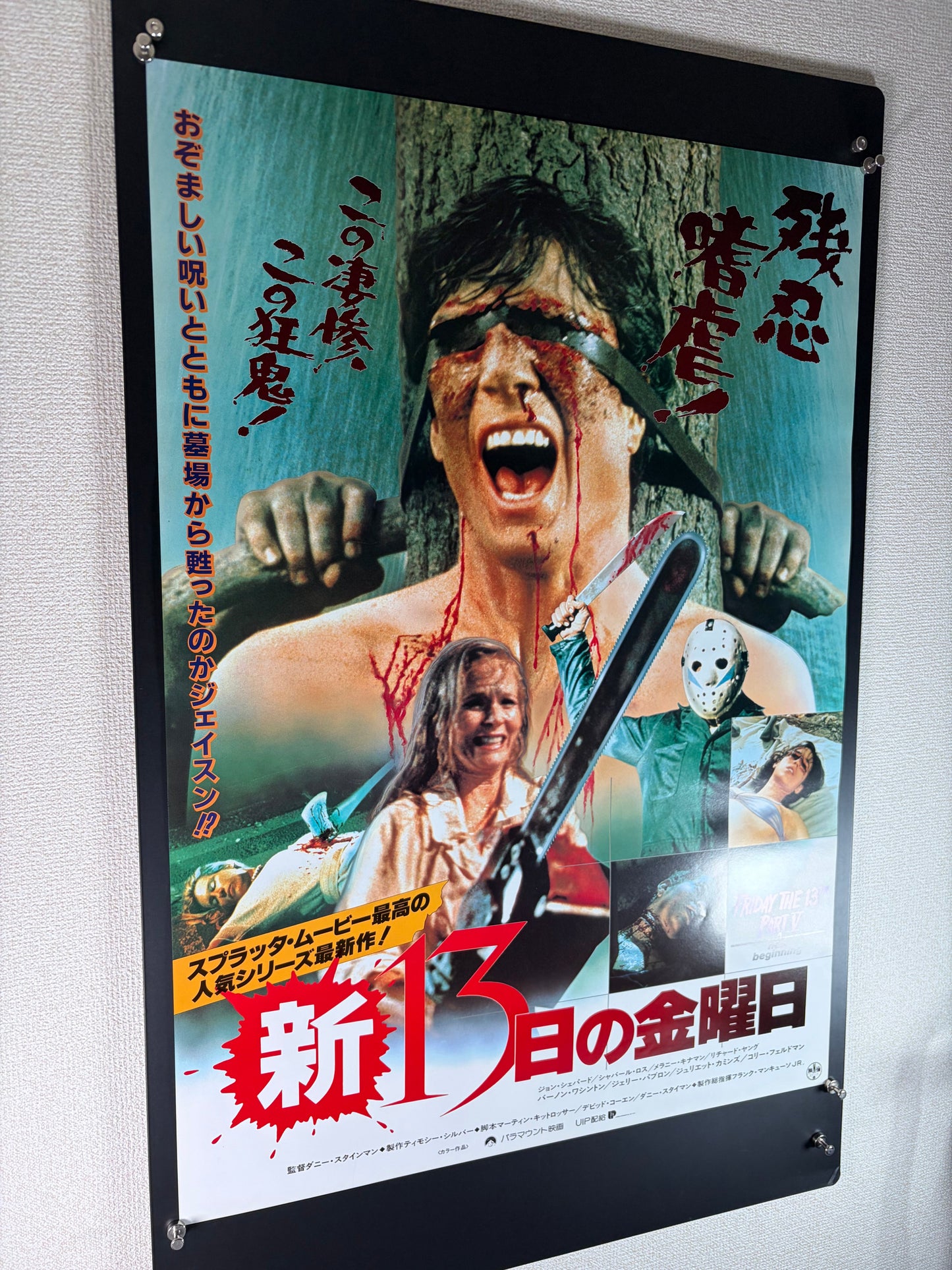 Friday the 13th: A New Beginning (1985) Original Japanese B2 Poster - Condition detail 2