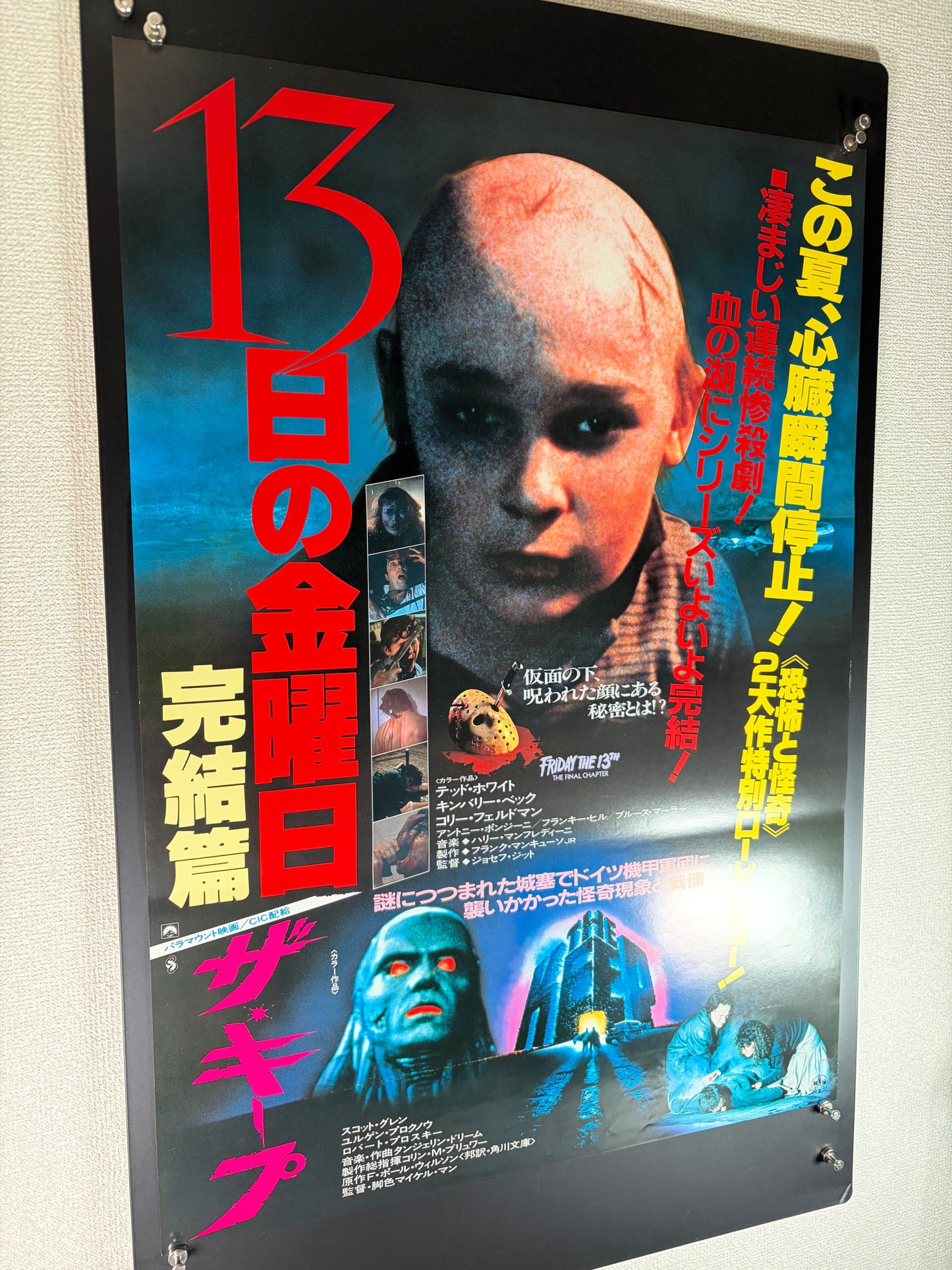 Friday the 13th: The Final Chapter (1984) Original Japanese B2 Poster - The Keep Double Bill - Condition detail 5