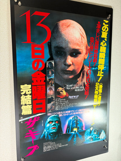 Friday the 13th: The Final Chapter (1984) Original Japanese B2 Poster - The Keep Double Bill - Condition detail 5