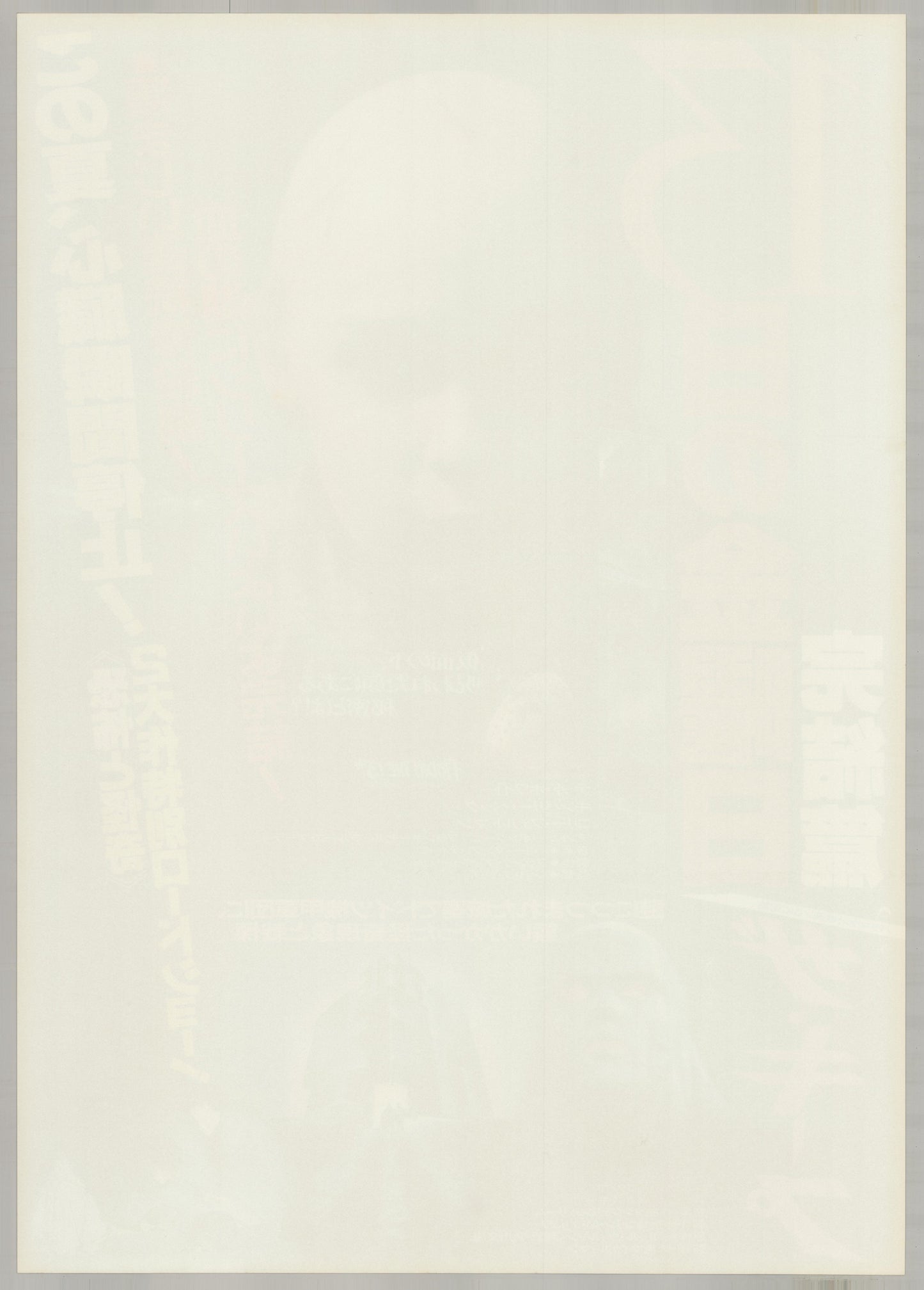 Friday the 13th: The Final Chapter (1984) Original Japanese B2 Poster - The Keep Double Bill - Back