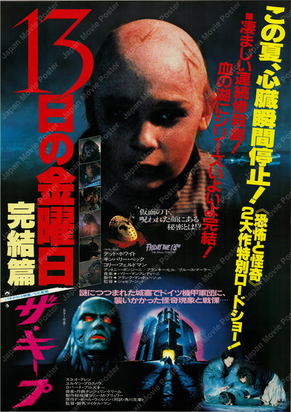 Friday the 13th: The Final Chapter (1984) Original Japanese B2 Poster - The Keep Double Bill - Front