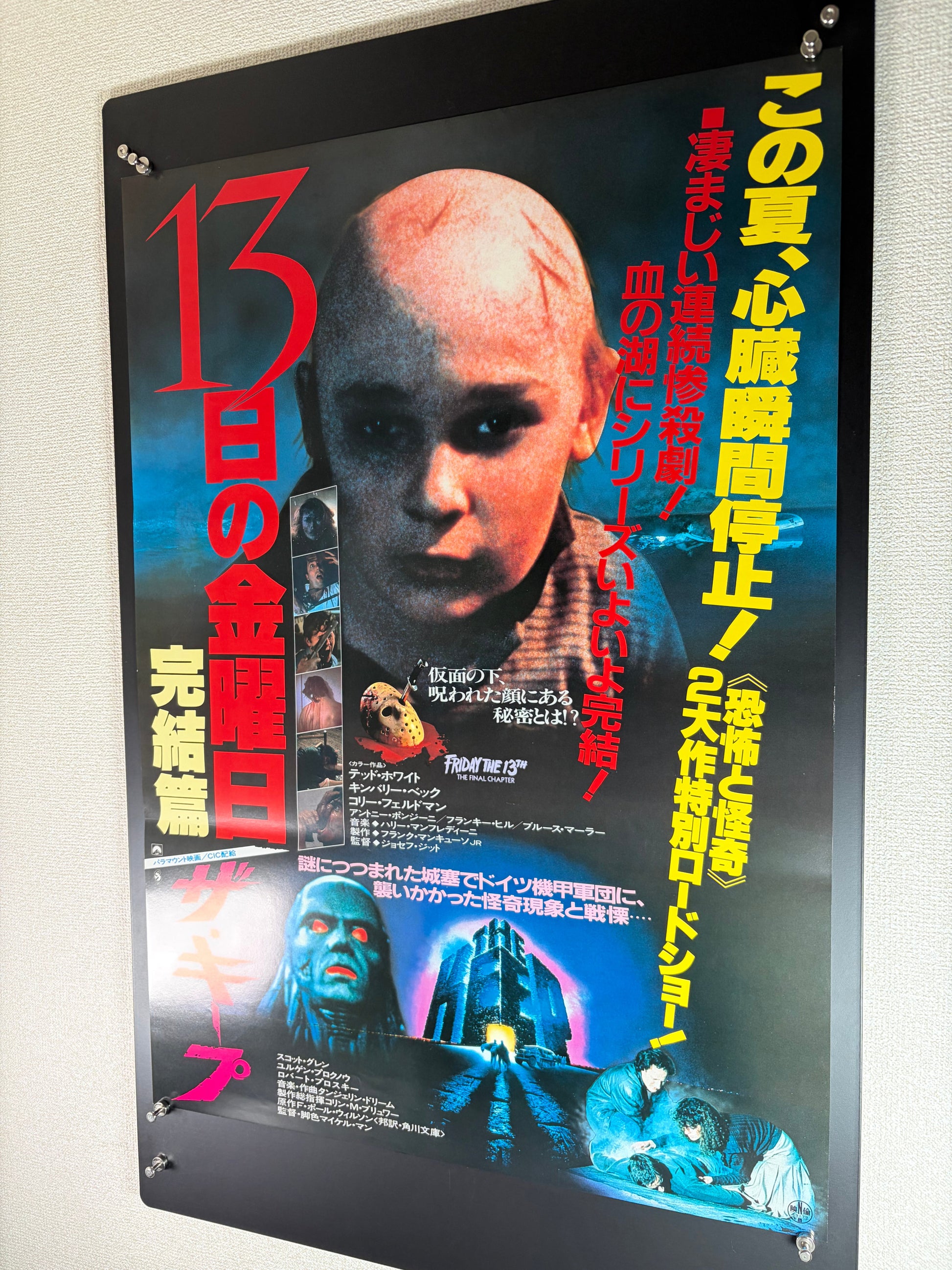 Friday the 13th: The Final Chapter (1984) Original Japanese B2 Poster - The Keep Double Bill - Condition detail 4