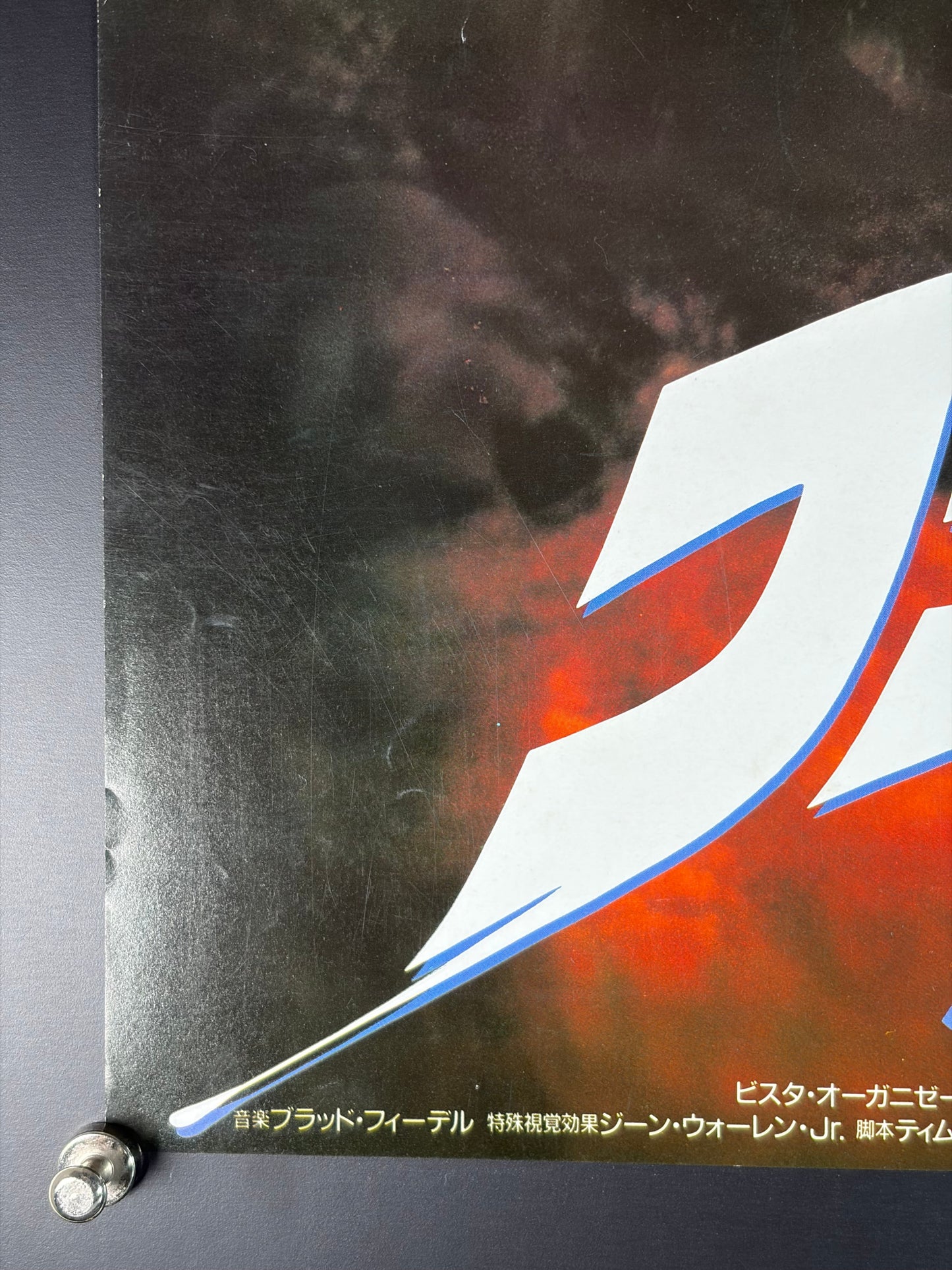 Fright Night Part 2 (1988) Original Japanese B2 Poster - Condition detail 5