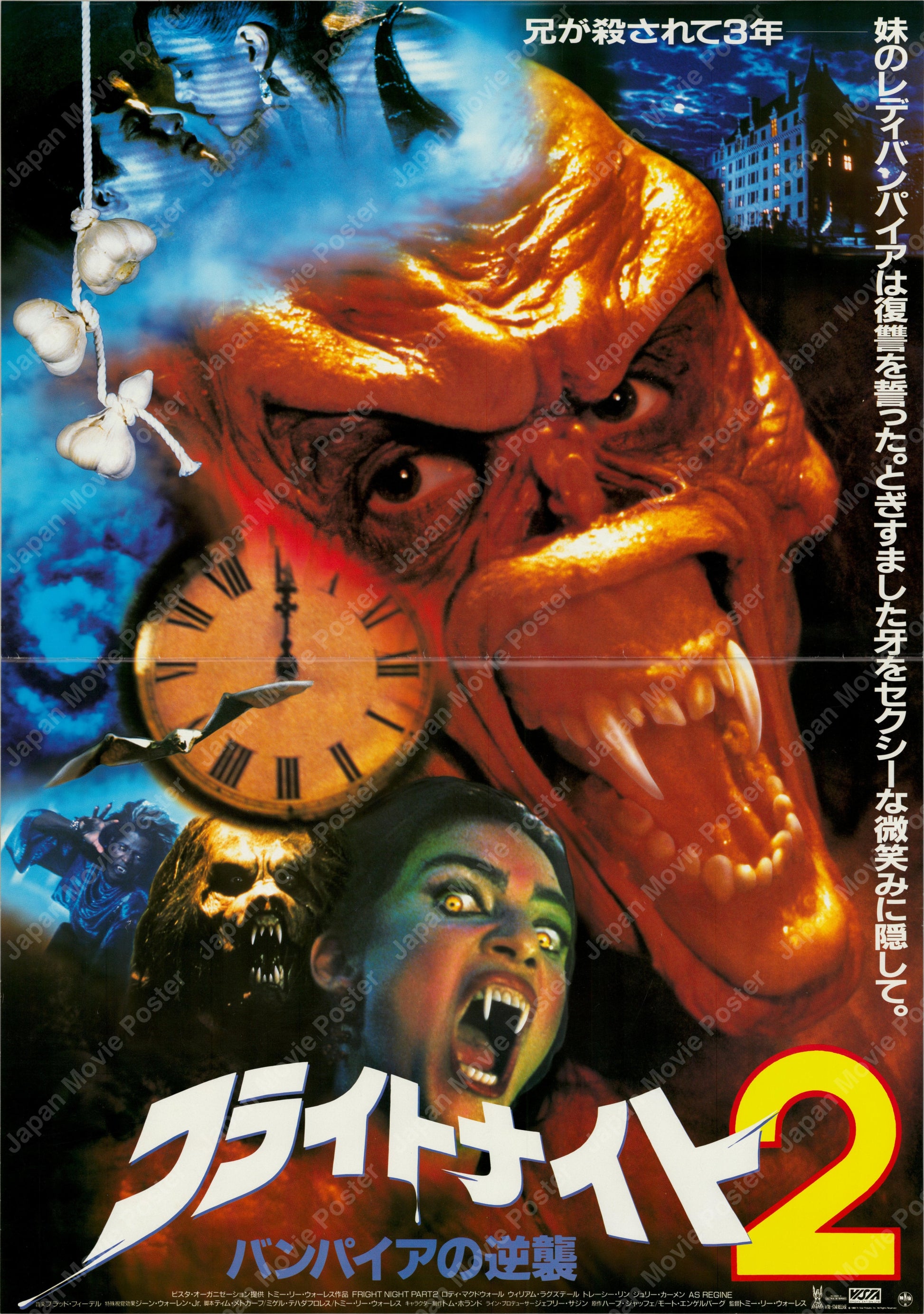 Fright Night Part 2 (1988) Original Japanese B2 Poster - Front