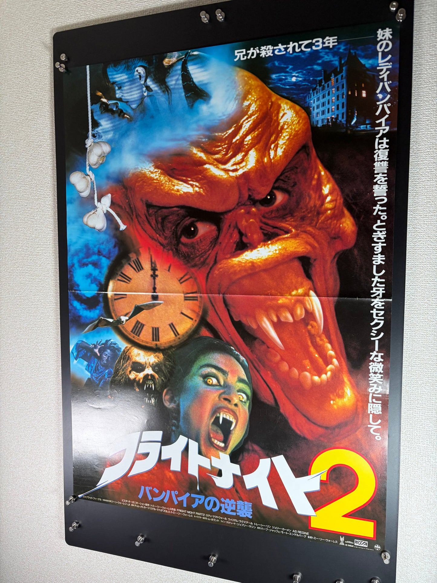 Fright Night Part 2 (1988) Original Japanese B2 Poster - Condition detail 9