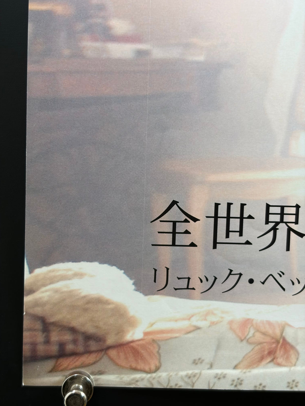 Frontier(s) (2008) Original Japanese B2 Poster - Condition detail 4