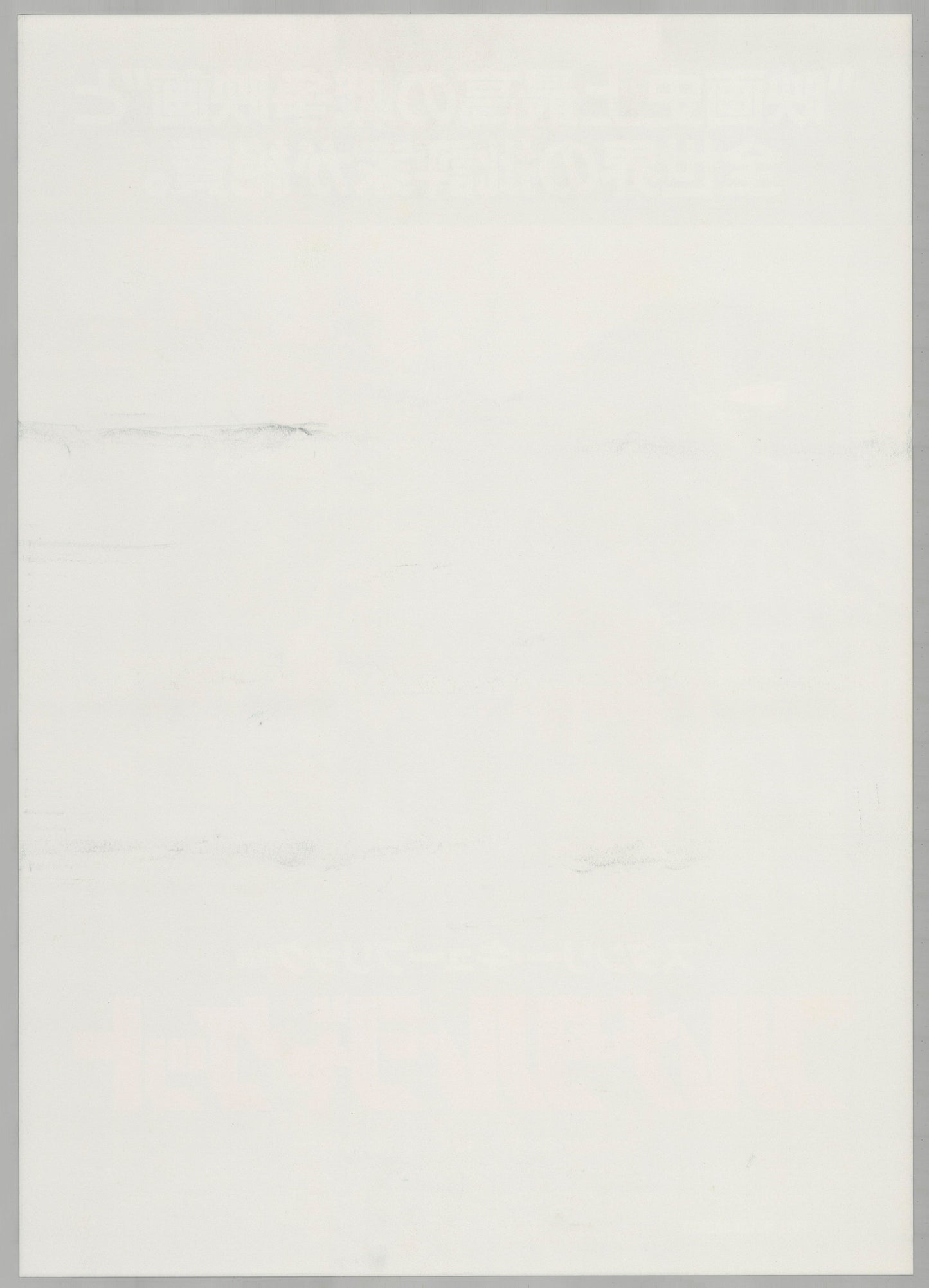 Full Metal Jacket (Original Japanese release 1987 B2 51x73cm) Vintage posters